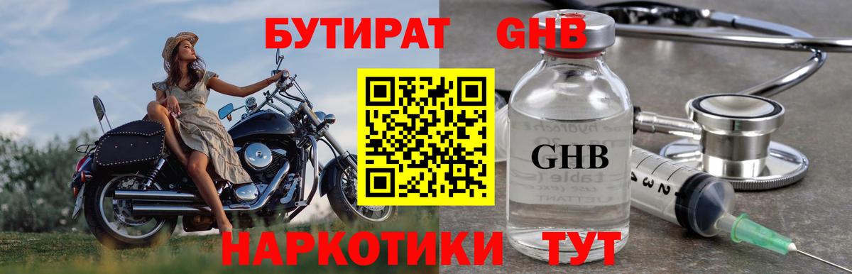 БУТИРАТ 99% Калининград