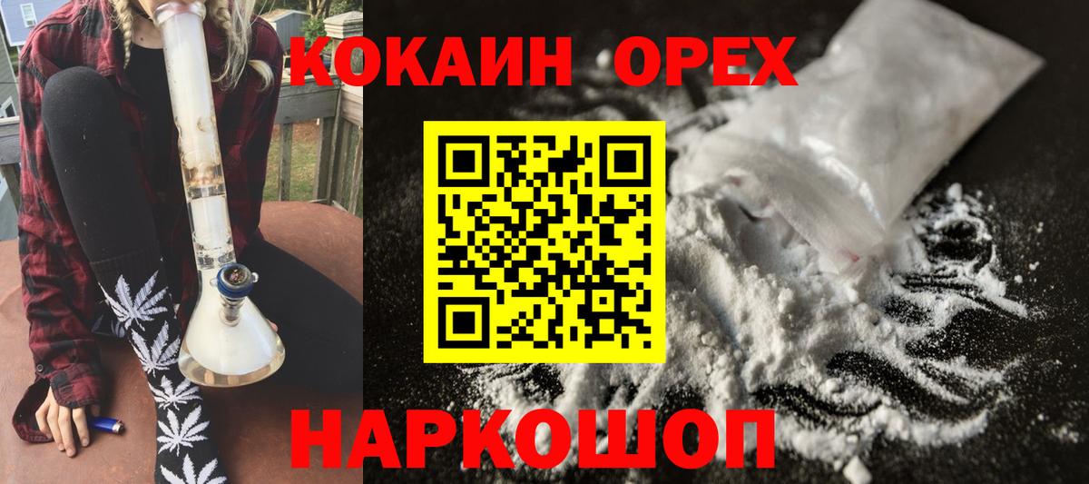 Cocaine 97%  КОКАИН 99%  Калининград  COCAIN  Вход с VPN 