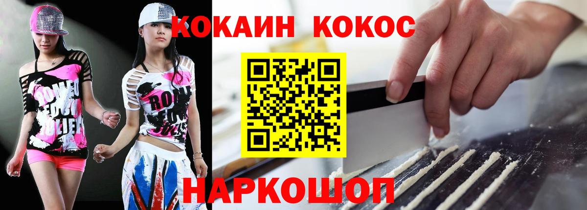 COCAIN Fish Scale Калининград