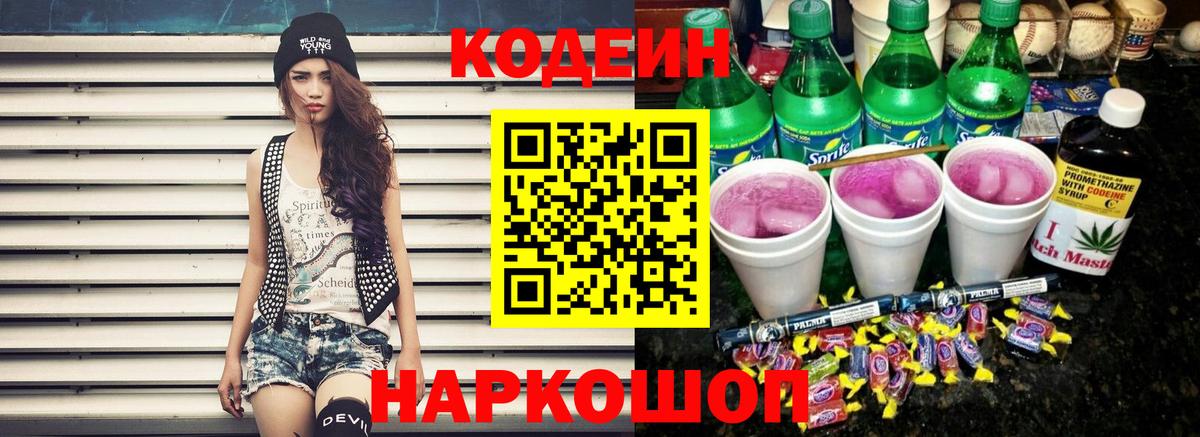Кодеиновый сироп Lean напиток Lean (лин) Калининград