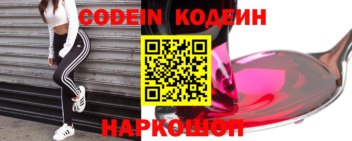 Кодеиновый сироп Lean напиток Lean (лин)  Вход с VPN  Калининград  Кодеиновый сироп Lean напиток Lean (лин) 