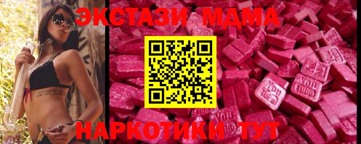 ЭКСТАЗИ 250 мг  Вход с VPN  Калининград  ЭКСТАЗИ MDMA 