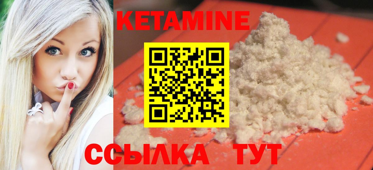 КЕТАМИН ketamine Калининград
