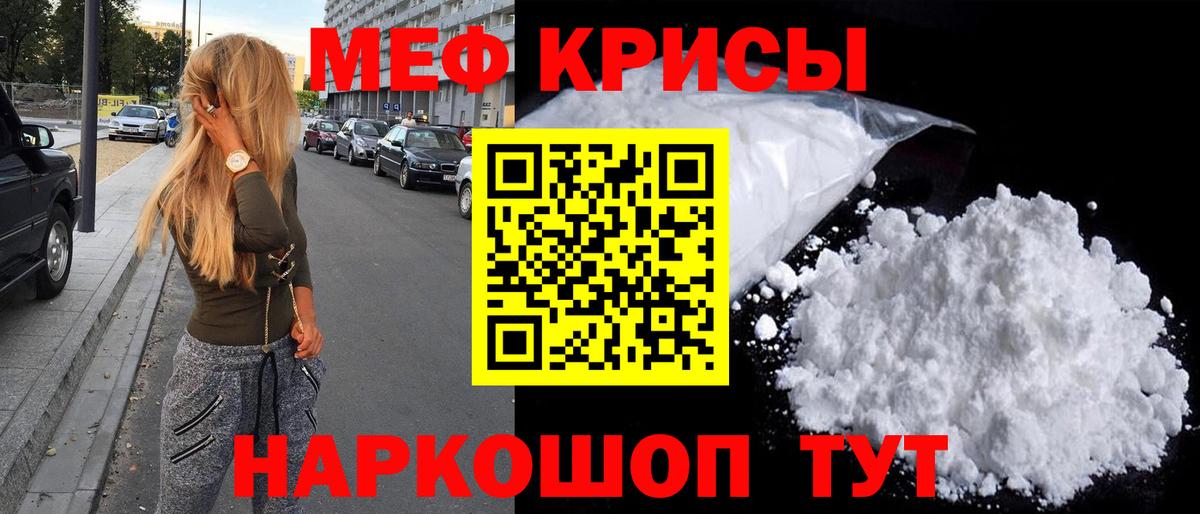 Меф мяу мяу мука Калининград