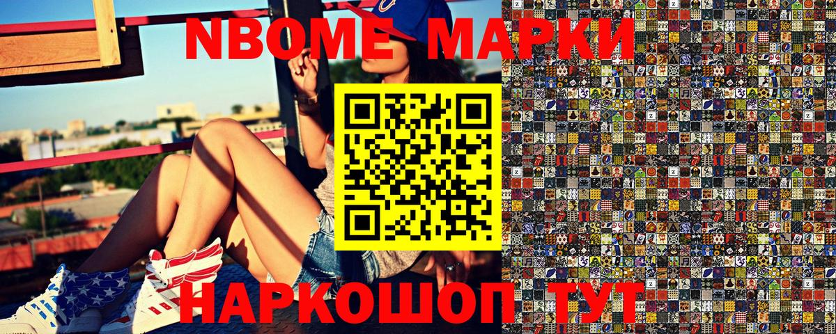 Марки 25I-NBOMe 1,5мг  Вход с VPN  Калининград 